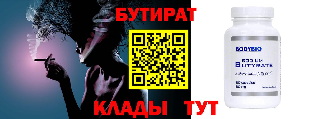Приморско-Ахтарск  Бутират  Вход с VPN  БУТИРАТ бутик 