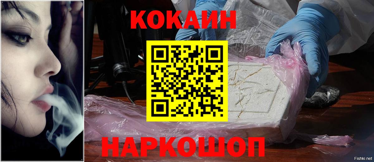 КОКАИН Эквадор Приморско-Ахтарск