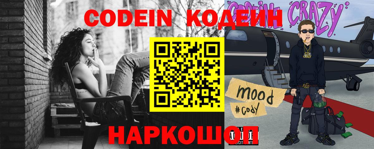 Кодеиновый сироп Lean Purple Drank Приморско-Ахтарск