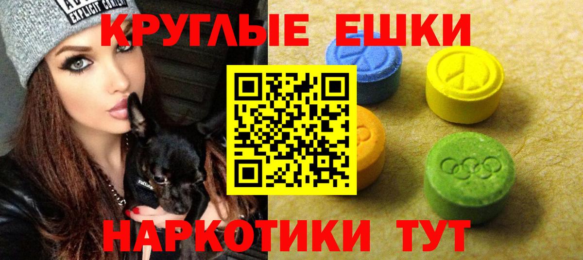 Экстази круглые Приморско-Ахтарск