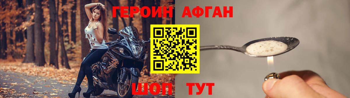 ГЕРОИН герыч Приморско-Ахтарск