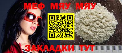мяу мяу кристалл Волгодонск
