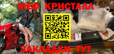 мяу мяу кристалл Волгодонск