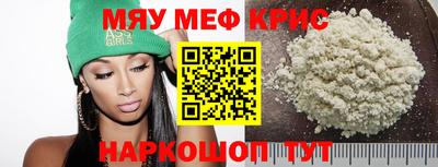 мяу мяу кристалл Волгодонск