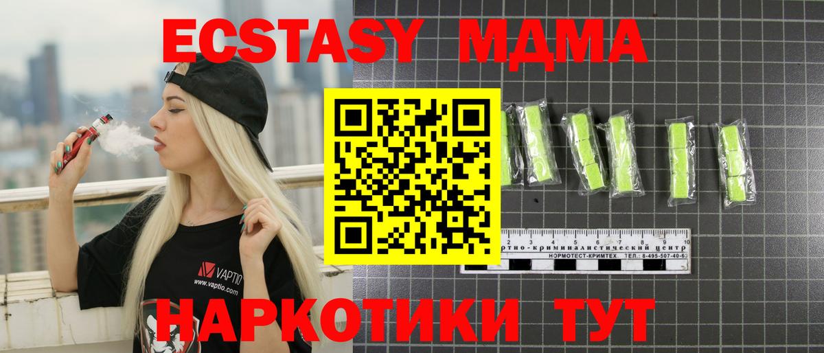 MDMA кристаллы  МДМА  Приморско-Ахтарск  Вход с VPN  МДМА VHQ 