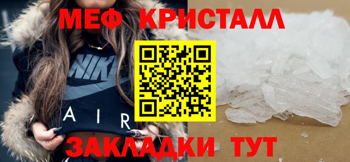 Меф кристаллы Приморско-Ахтарск