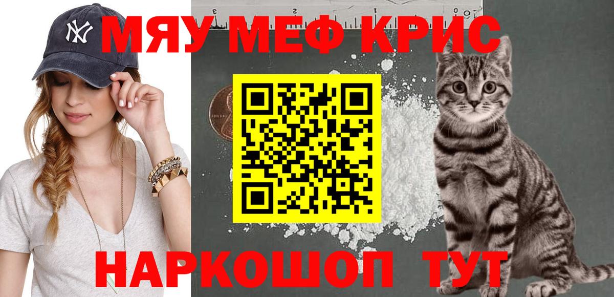 Меф мяу мяу  Меф  Приморско-Ахтарск  Вход с VPN  МЯУ-МЯУ мяу мяу 