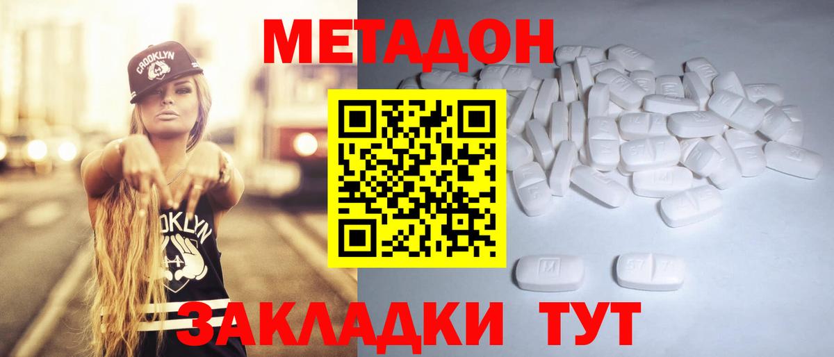 Метадон кристалл  Вход с VPN  МЕТАДОН белоснежный  блэк спрут маркетплейс  Приморско-Ахтарск 